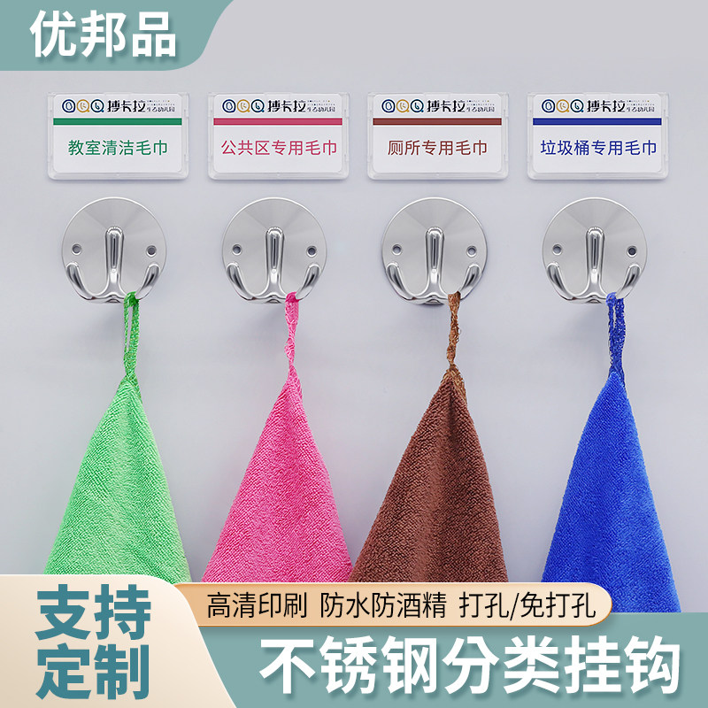 医院不锈钢挂钩衣服护士服毛巾抹布6S目视化钥匙拖把分类标识定制