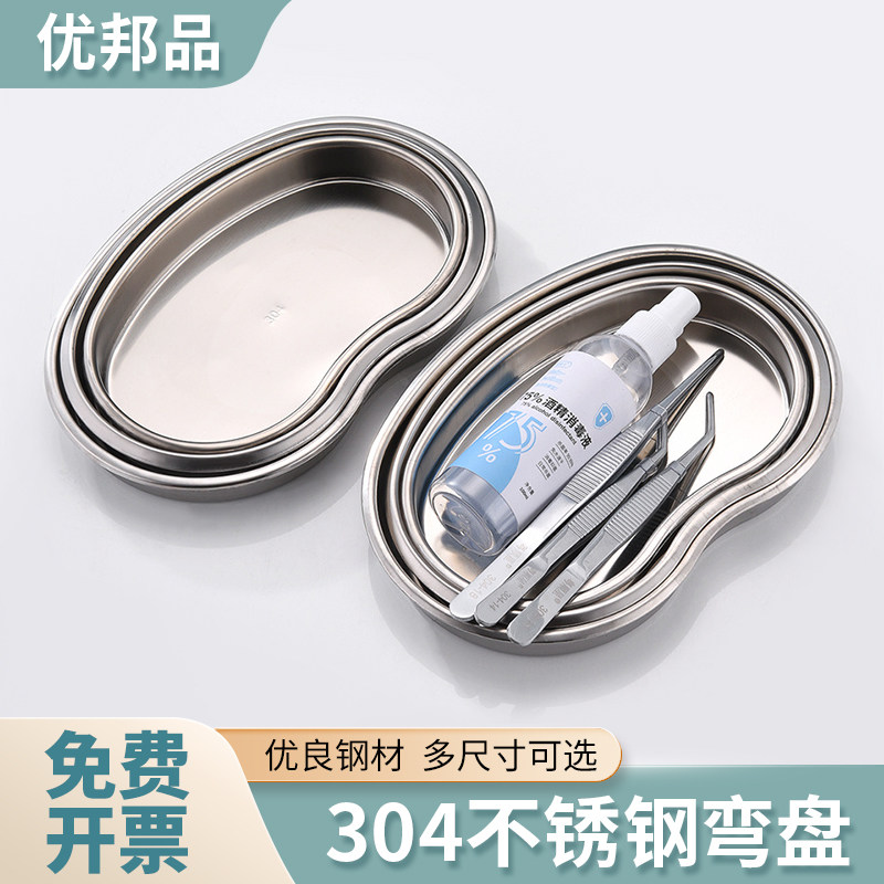 304不锈钢弯盘腰子盘消毒盘托盘肾形盘手术盘防碘伏大中小号弯盘