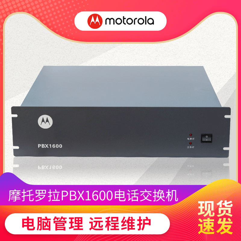 Motorola (Motorola) PBX1600-1 rack controlled switch 16 outside line 96 extension Phone switch internal extension computer management far