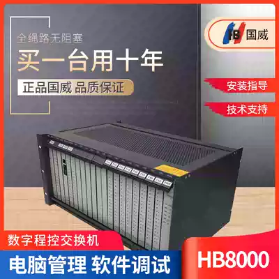 Guowei HB8000 digital program-controlled telephone switch Within 256 mixed digital program-controlled IP program-controlled switch Guowei digital machine program-controlled telephone E1 digital relay IPPBX pure digital