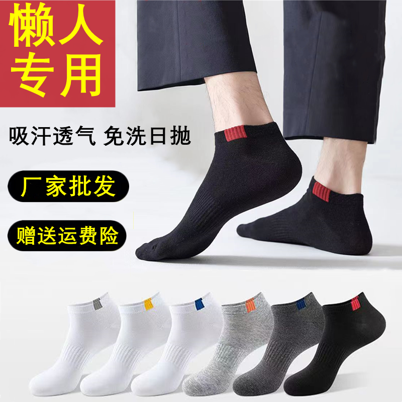 Disposable Socks Men's Female Short Socks 100 Double Summer Thin Section Free Day Throw Deodorant Black & White Boat Silo Stockings-Taobao