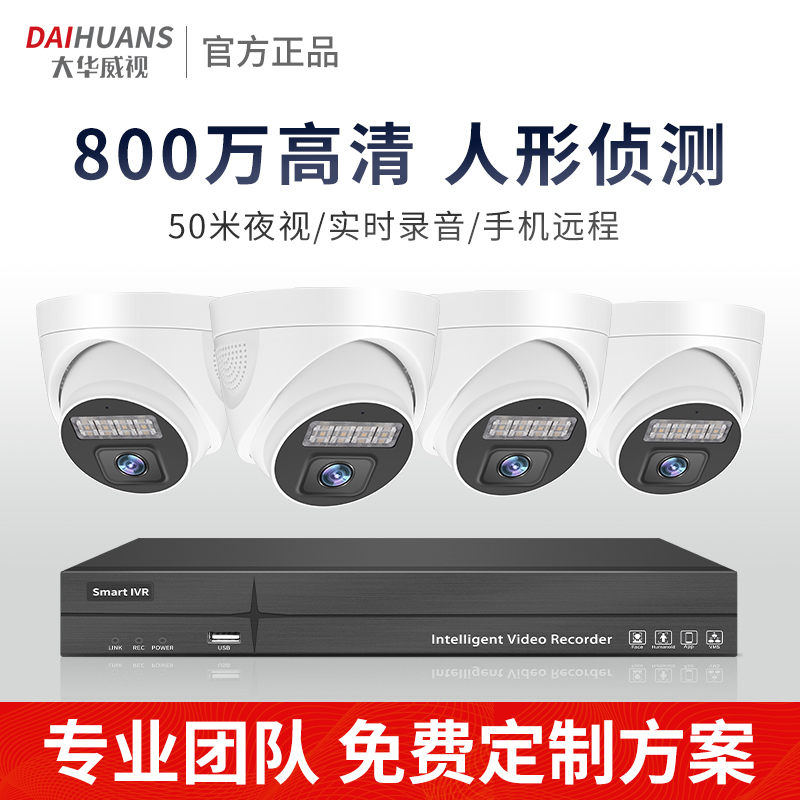 Dahua Hikvision 4K High-Definition Monitor Equipment Set Complete with Poe Network Cable-Powered Cameras for Commercial and Home Use, Supermarkets, Stores, Office Indoor Dome Camera System with Mobile Remote Access Dahua Hikvision 4K High-Definition Monitor Equipment Set Complete with Poe Network Cable-Powered Cameras for Commercial and Home Use, Supermarkets, Stores, Office Indoor Dome Camera System with Mobile Remote Access