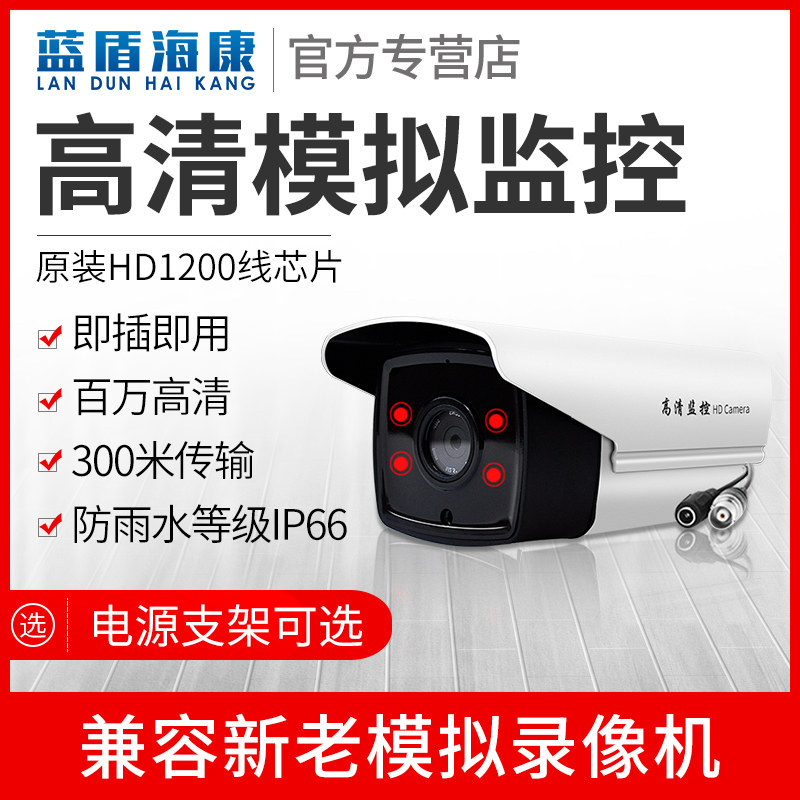 Blue Shield Hikvision analog surveillance camera CCTV coaxial 1200 line outdoor HD infrared night vision wired home waterproof outdoor security monitor camera Dahua Wei