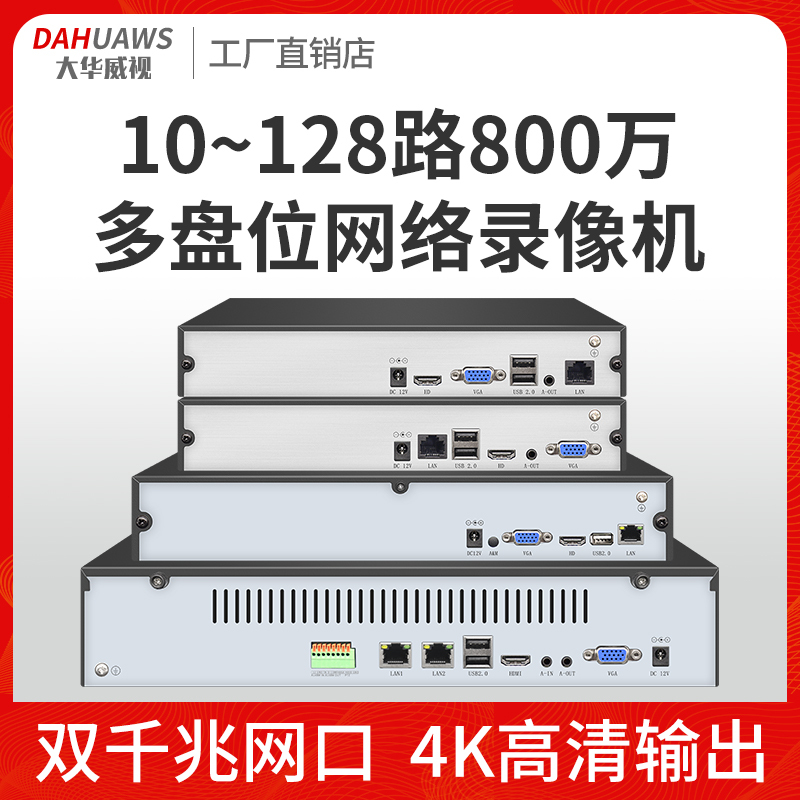 Dahua Hikvision Hc Series 10-Channel, 16-Channel, 32-Channel, 36-Channel, 64-Channel, 128-Channel Multi-Disk 8Mp High-Definition Network Dvr 4/9/16/24-Disk Surveillance H.265 Nvr