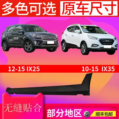 Suitable for Beijing Hyundai IX35 side pedal, lower beam bottom skirt, lower skirt, ix25ix35, lower beam bottom skirt