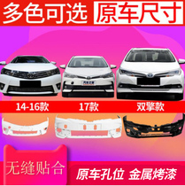 Suitable for Toyota 14 15 16 17 18 Corolla front bumper new Corolla double engine front and rear surround