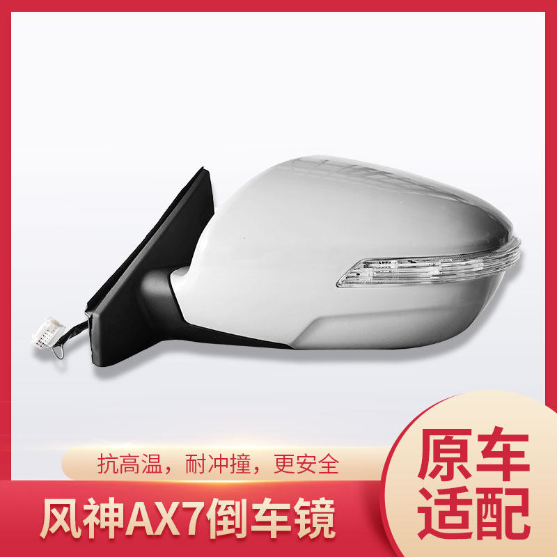 Suitable for 15 -17 models Dongfeng Wind Shenzong AX7 rearview mirror assembly left right reflecting car rear mirror direction lamp