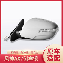 Suitable for 15-17 Dongfeng Fengshen AX7 rear mirror assembly left and right reflective exterior rearview mirror turn signal
