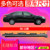 Suitable for Toyota Camry VI 06-11 lower side beam bottom big side skirt old Camry side skirt