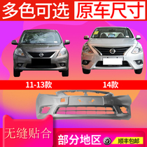 Suitable for Nissan Sunshine Front and Rear Bumpers 11213141516 Nissan Sunshine Bumper Surrounded