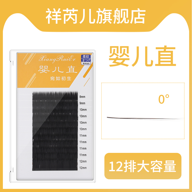 Xiangruier baby straight wind blowing grafted eyelashes thick 12 rows of single double-pointed flat hair super soft mink hair