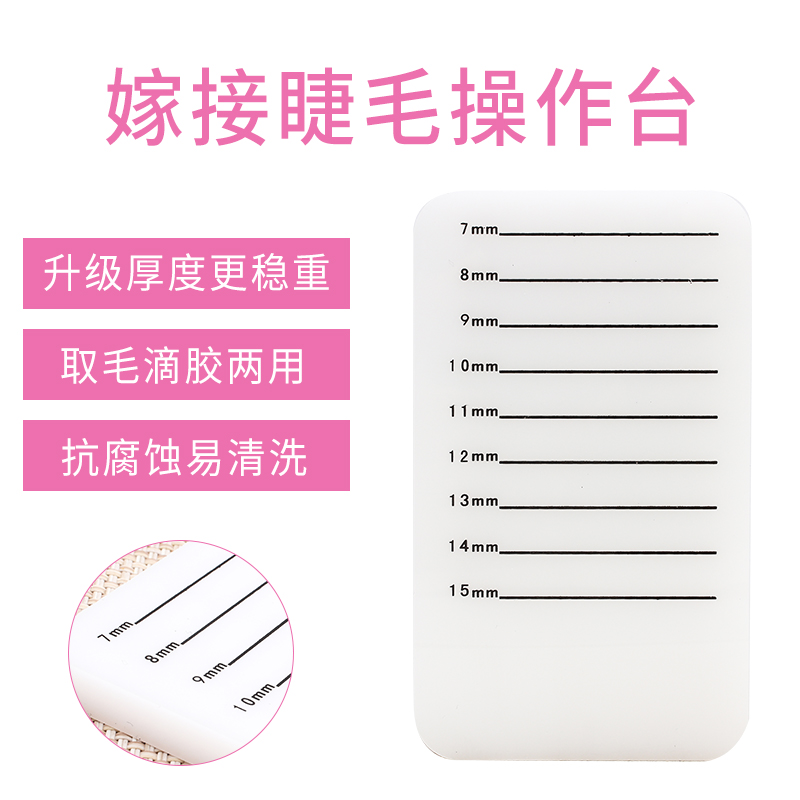 The new grafting eyelash glue table is not reflective professional hair removal table is not broken and thickened white acrylic hard board