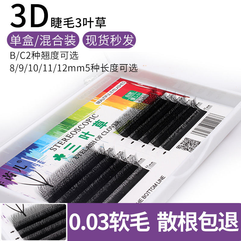 Xiang Ruiji Cliff lashes grafted 0 03 ultrasoft hair eyelashes special false eyelashes natural yy mixing