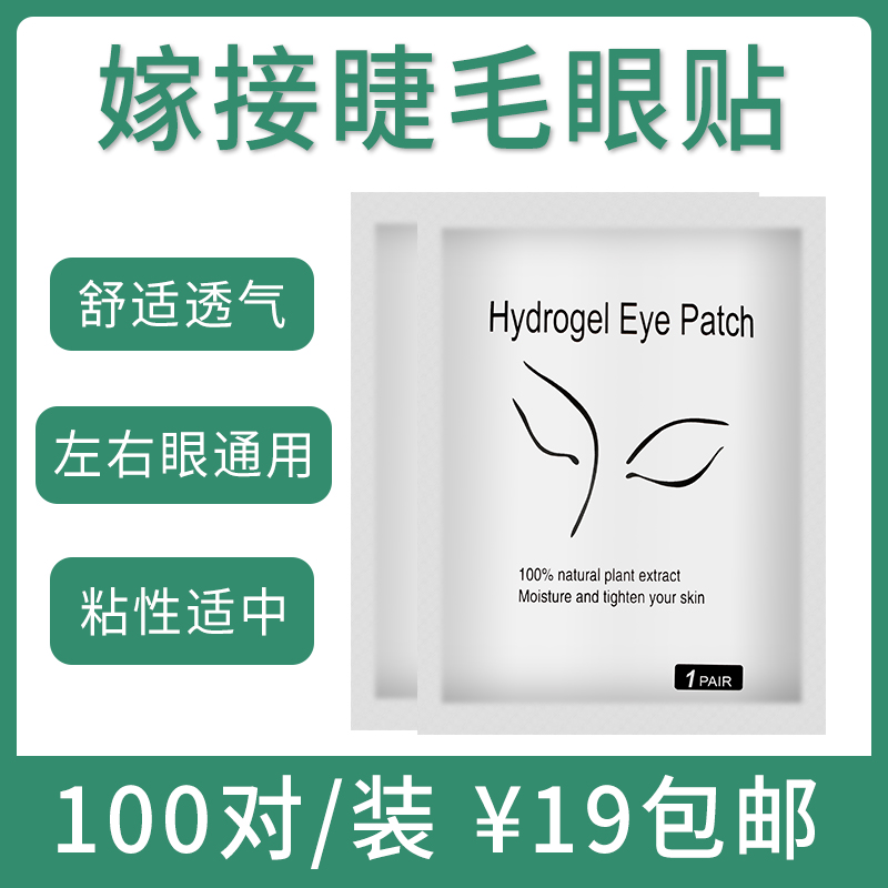 Grafted eyelash isolation eye mask beauty eyelash grafting special tool planted eyelashes collagen paste gasket 100 pairs