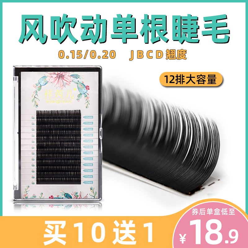 Xiangrui Er 0 15 0 2 single eyelashes air flat hair grafted eyelashes D warped C super soft J beauty eyelash shop special B