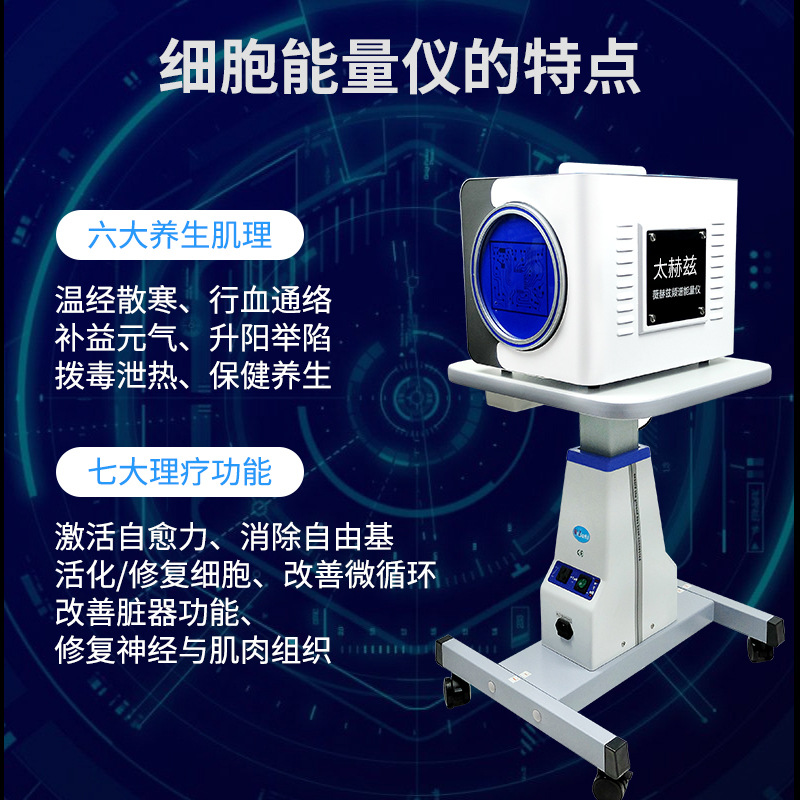 Terahertz cell thermotherapy instrument holographic optical wave physical therapy health preserving machine dredging meridian thermal moxibustion instrument Verhertz energy meter