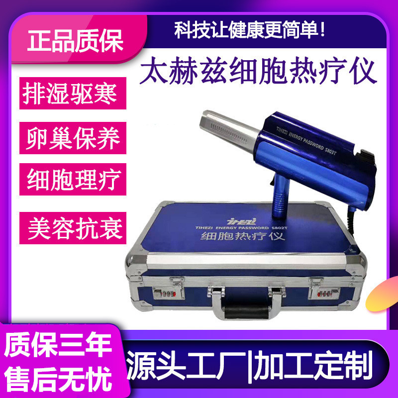 Cell Physiotherapeutic Instrument Terahertz Cell Thermotherapy Instrument Titanium 5 Line energy meter Divine Blow Beauty Health Preserving Machine