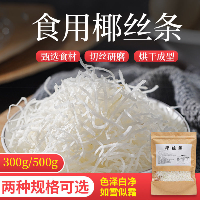 椰丝条烘焙商用面包海南椰丝酥粉椰蓉馅料肉碎椰蓉糯米糍粑艾草-Taobao Malaysia