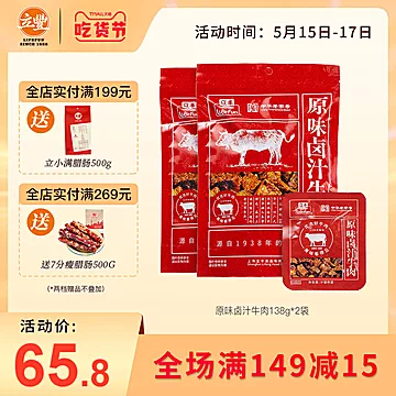 【立丰】原味卤汁牛肉138g*2袋[5元优惠券]-寻折猪