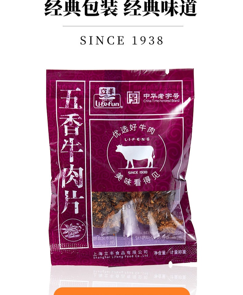 【立丰】五香牛肉片130g*2袋