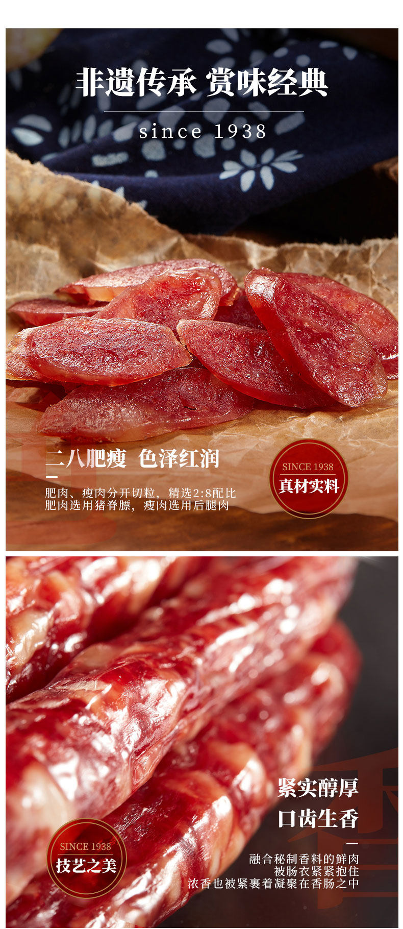 中华老字号 立丰 二八肥瘦 广式腊肠 250g*3件 图3