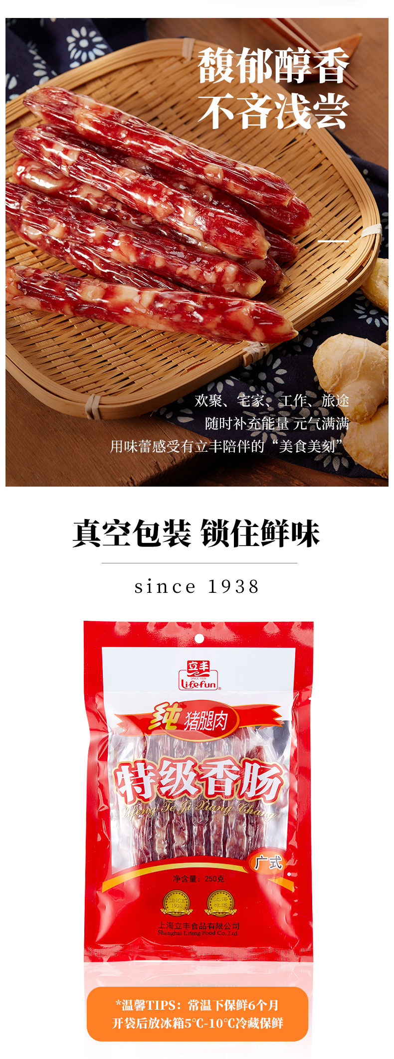 中华老字号 立丰 二八肥瘦 广式腊肠 250g*3件 图5