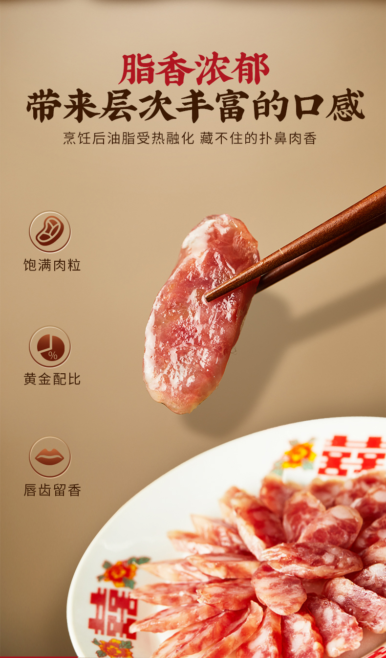 中华老字号 立丰 7分瘦 广式优级腊肠 500g 图5