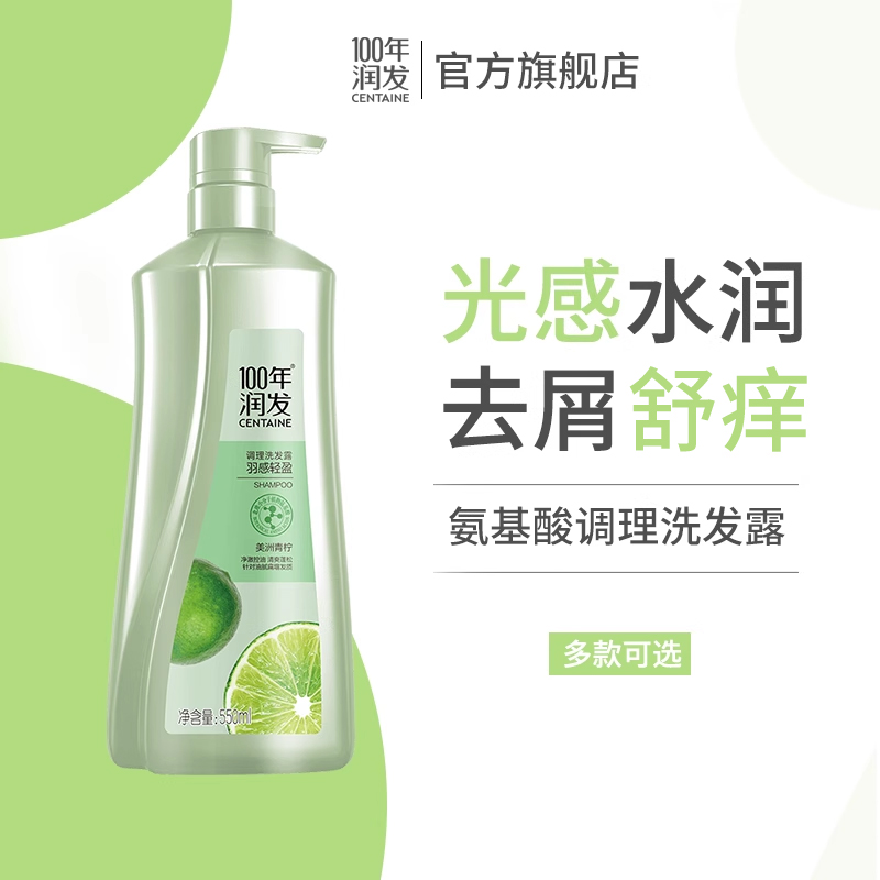 100年润发调理洗发露(水感柔顺)550ML