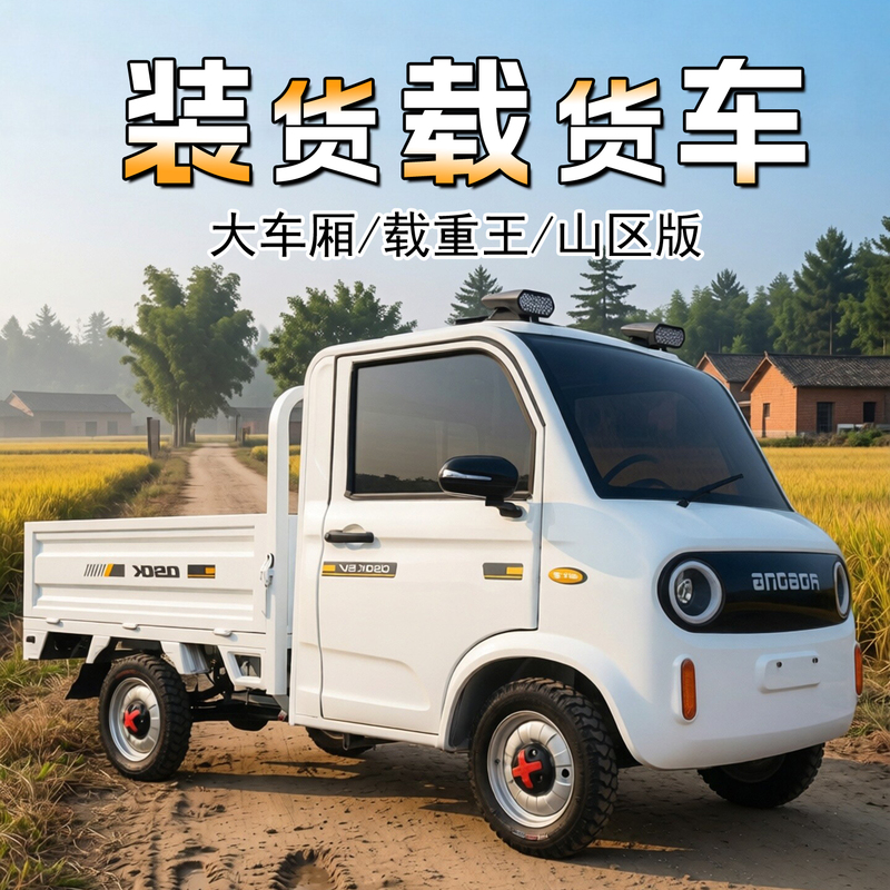 New Energy Four-Wheeler Electric Pickup Truck, Hybrid Vehicle, Small Cargo Truck for Express Delivery and Rural Household Use New Energy Four-Wheeler Electric Pickup Truck, Hybrid Vehicle, Small Cargo Truck for Express Delivery and Rural Household Use