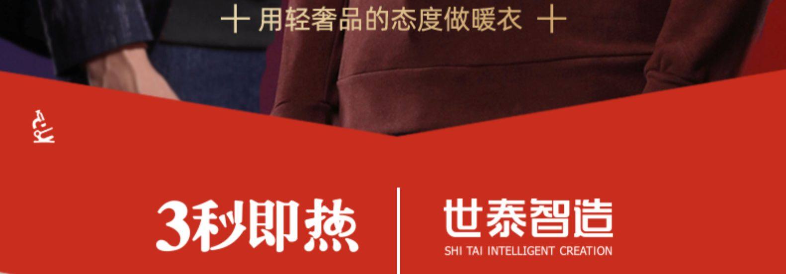 世泰智造 男士百搭保暖内衣 自发热纤维 图2
