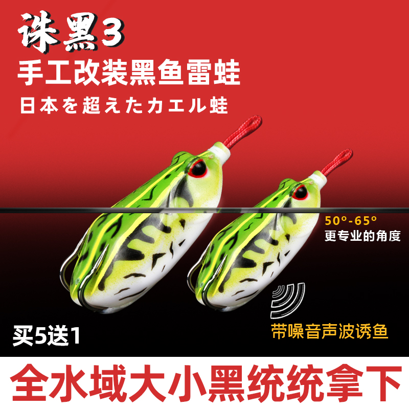 2022 New Thunder Frog Blackfish Noise Frog Specializes in Killing Ray QiangLua Bait Fake Bait Modified Blackfish Hit Black Frog Fake Bait