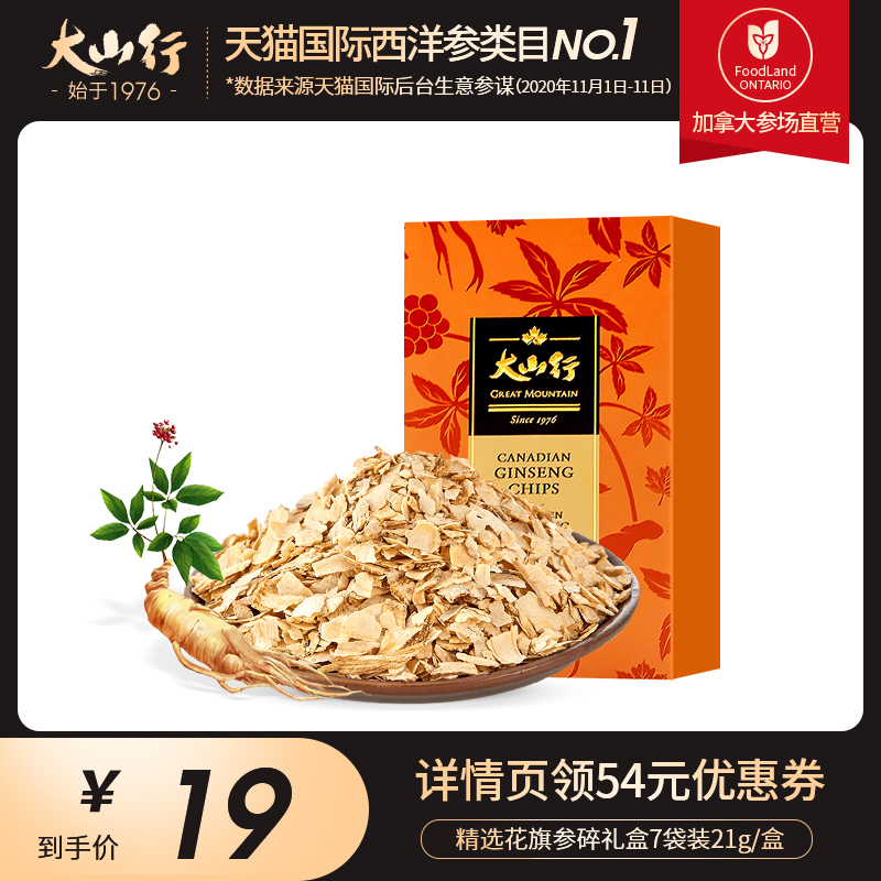 加拿大进口 大山行 花旗西洋参碎礼盒 7袋共21g盒装 天猫优惠券折后￥19包邮包税（￥73-54）花旗参片￥29