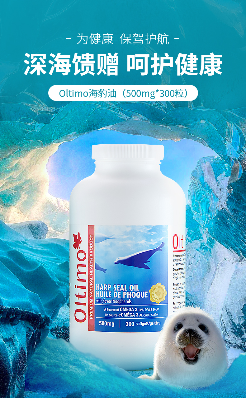 临期 加拿大进口 Oltimo 海豹油 500mg*300粒 双重优惠折后￥50.8包邮包税