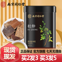 Nanjing Tongrentang Eucommia ulmoides 90g Eucommia tea soak in water make tea make soup stew official website official flagship store