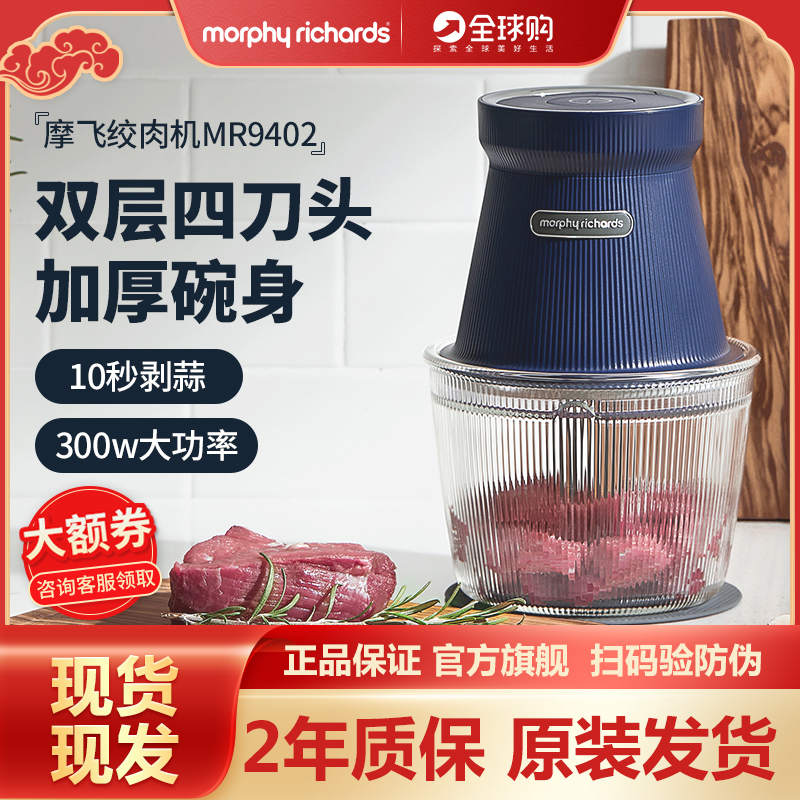 Mofei meat grinder 9402 9402A household stuffing machine electric small cooking official official website flagship store
