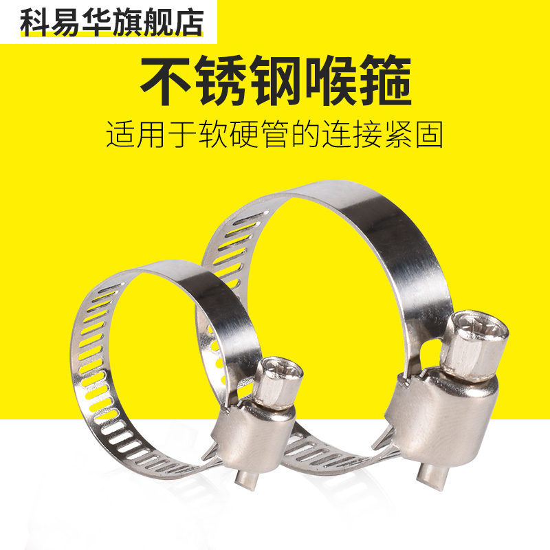 Clamp stainless steel pipe clamp hoop trachea pipe clamp hose pipe clamp water pipe tightening hoop pipe clamp ring throat hoop