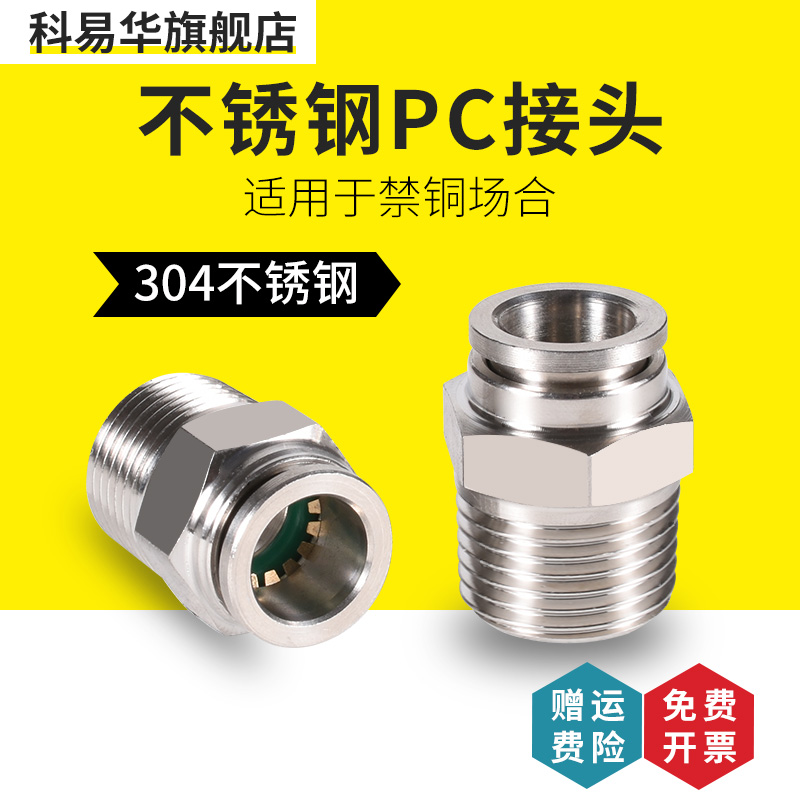 Stainless steel quick coupling straight-through quick plug-in head with threaded solenoid valve cylinder pneumatic fittings PC gas pipe joint