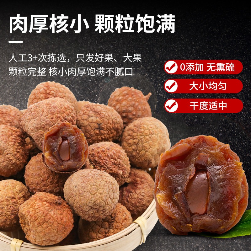 莆田荔枝干500g,核小肉厚的新货,泡茶正合适!🌟-荔枝干-淘宝好物网