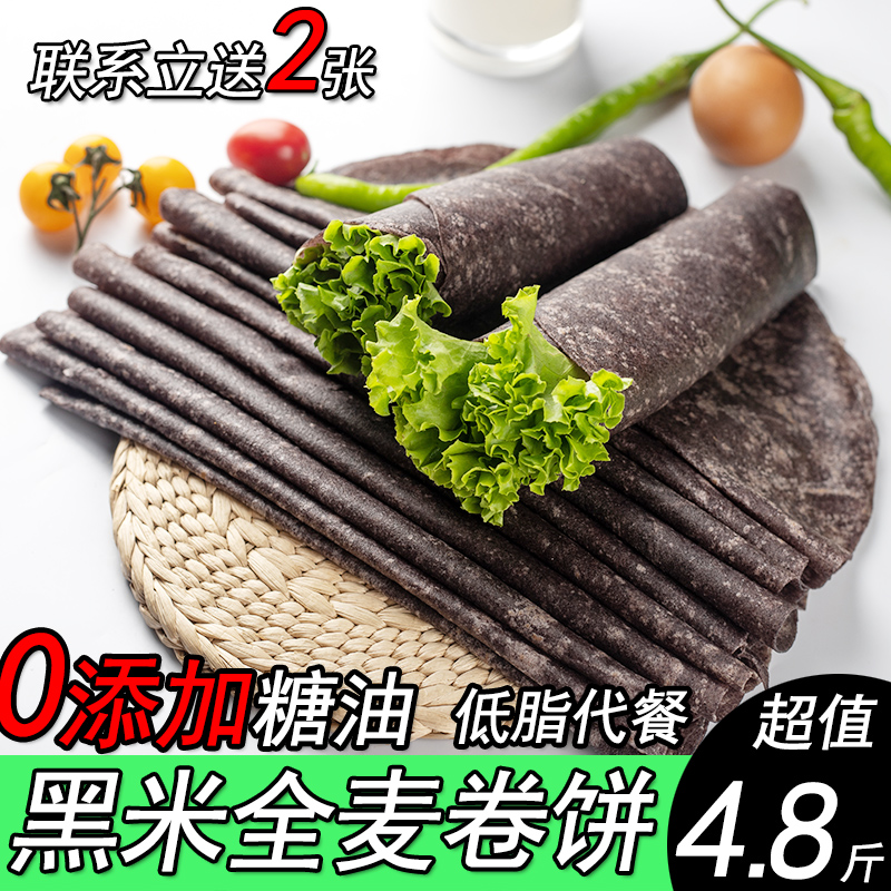 Black Rice Burrito Low-fat staple Oil-free burrito skin Breakfast Whole wheat grains Chicken burrito onion grab cake Pancake pancake skin