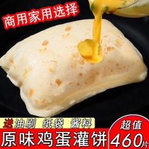 Egg filling cake semi-finished breakfast fast food embryo cake embryo household cake skin wholesaler with hand grasp flagship store