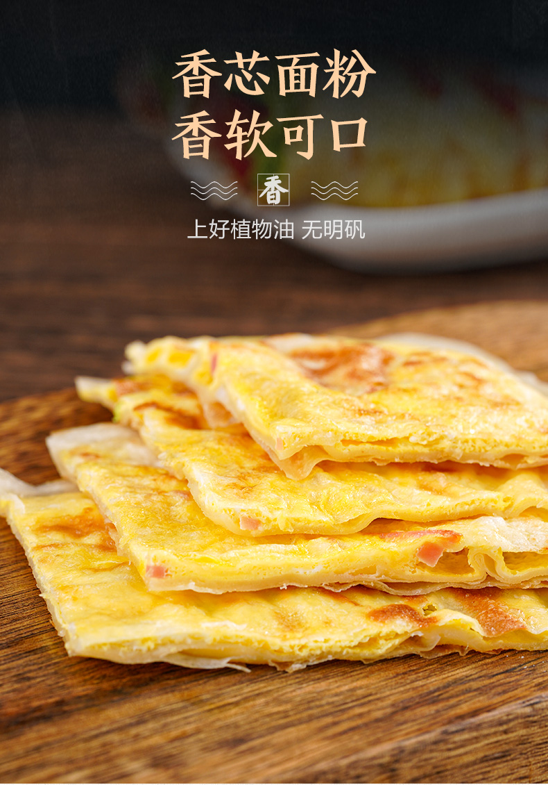 【醇当家旗舰店】鸡蛋灌饼手抓饼10片900克