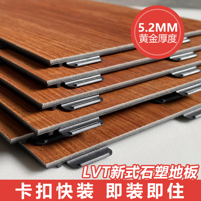 Rongcai Lvt Stone-Plastic Interlocking Flooring 5.2mm Waterproof and Wear-Resistant Indoor Wood Flooring Self-Adhesive Glue-Free Pvc Wood Flooring