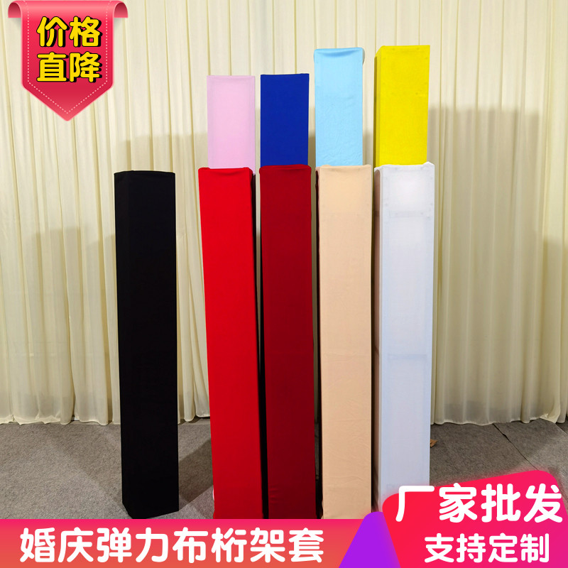 Wedding truss set stage elastic cloth set bag pillar lighting gantry cover layout decoration truss frame cloth set