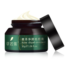 【草若集】草本植物祛痘膏淡化痘印痘疤