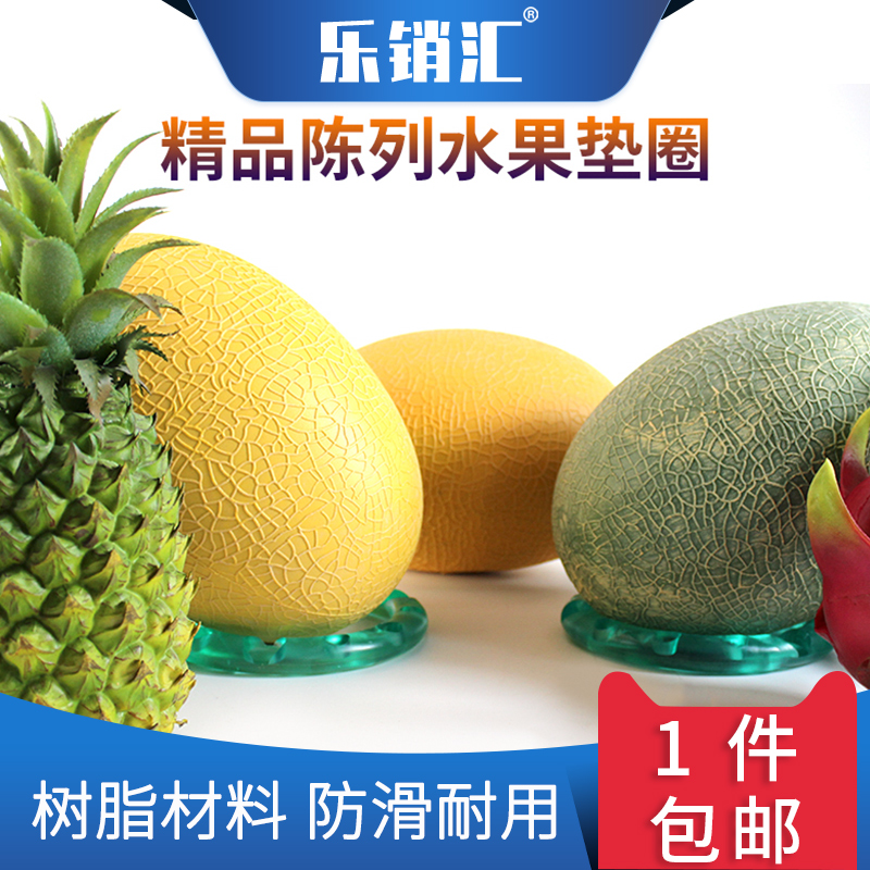 Supermarket Water Fruit Shop Watermelon Hami Melon Durian Placed Display Washer Rubber Ring Fixed Display Mat Round Plastic