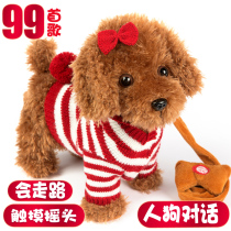 Childrens electric plush toy dog can sing and call electronic robot dog simulation walking Teddy puppy girl