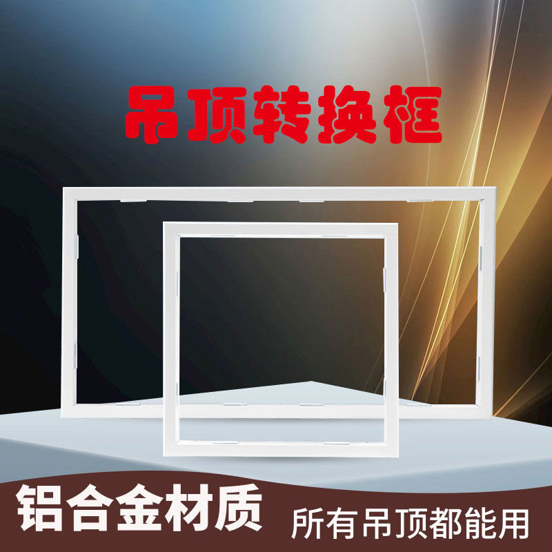 Flat lamp transfer frame Gypsum board PVC board integrated ceiling Cooler Yuba conversion frame project T-shaped frame Ming frame