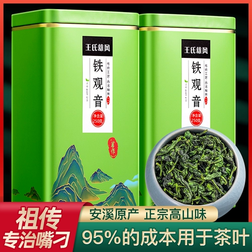 王氏雄风 Ароматный чай Тегуаньинь, чай горный улун в подарочной коробке, подарочная коробка, коллекция 2021