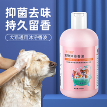 Pet Pooch Body Lotion Shampoo puppies Golden Hair Teddy Body bath lotion Special bath Supplies Cat Dog Bath