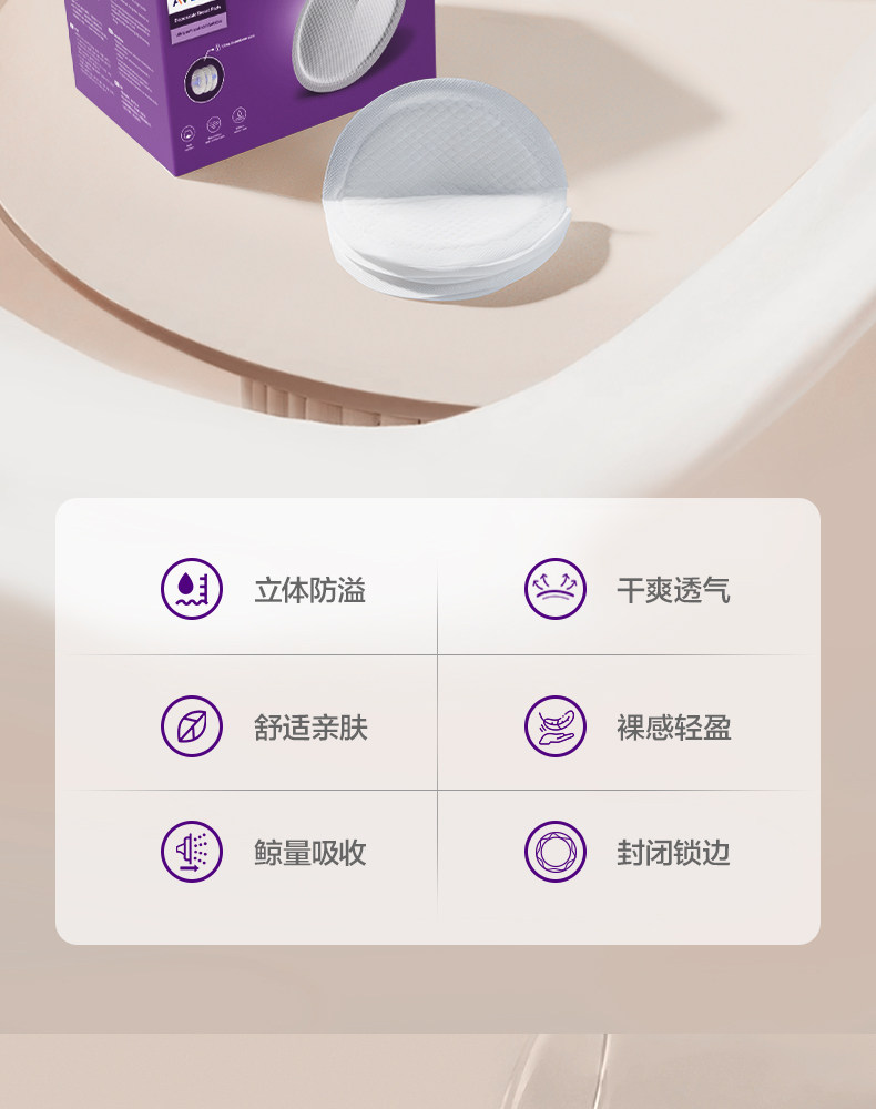 飞利浦新安怡防溢乳垫哺乳期产后一次性棉防漏奶垫乳贴超薄透气 — 3